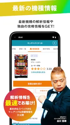 DMMぱちタウン パチンコやパチスロの最新情報 収支の管理も android App screenshot 2