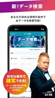 DMMぱちタウン パチンコやパチスロの最新情報 収支の管理も android App screenshot 4