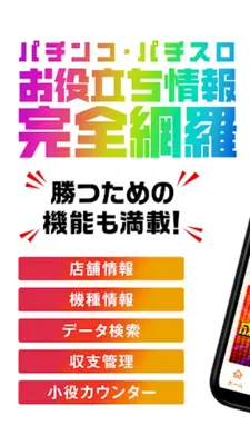 DMMぱちタウン パチンコやパチスロの最新情報 収支の管理も android App screenshot 6